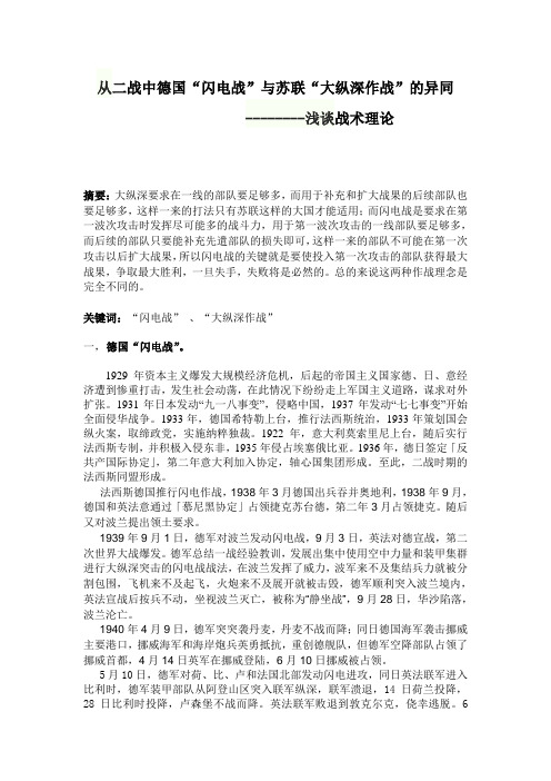 从二战中德国
