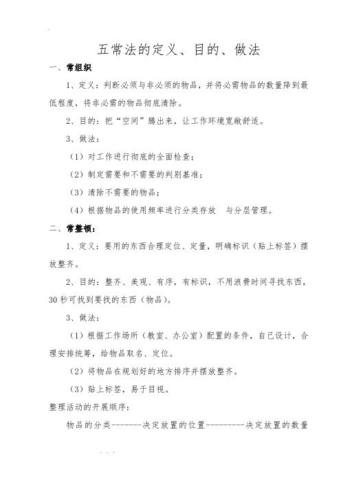 幼儿园“五常法”管理