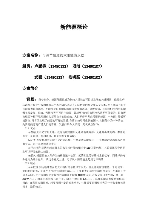 新能源概论