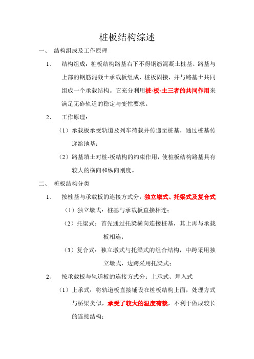 00桩板结构综述