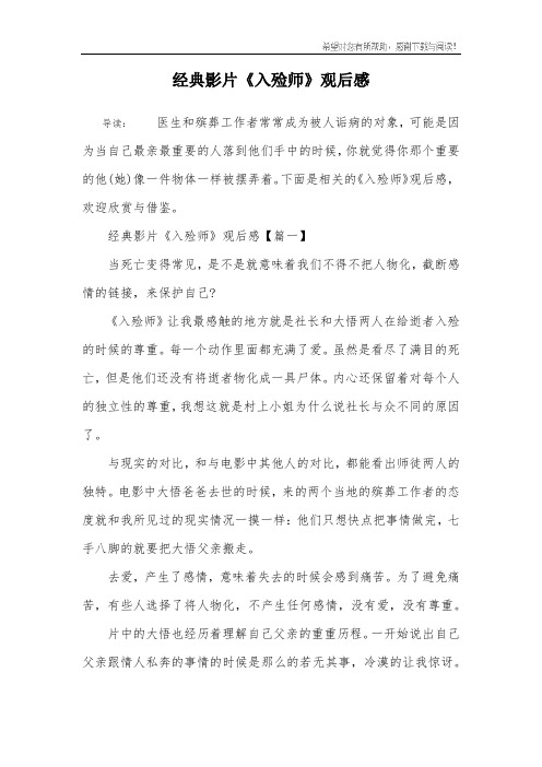 经典影片《入殓师》观后感