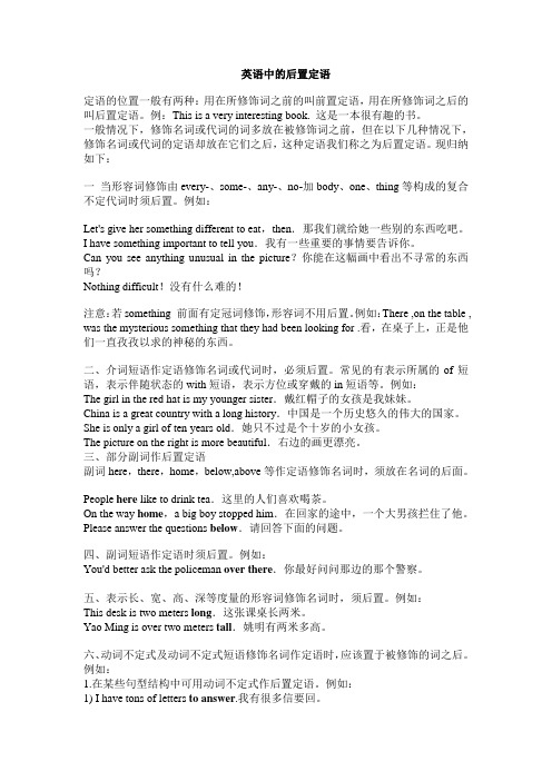 英语中的后置定语
