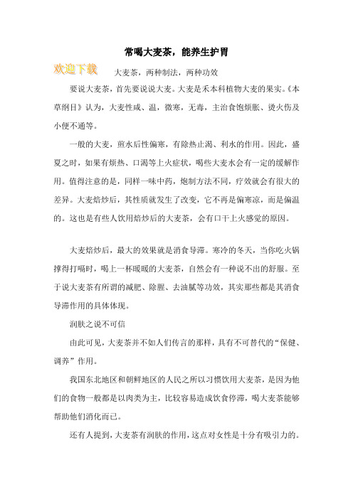 常喝大麦茶,能养生护胃