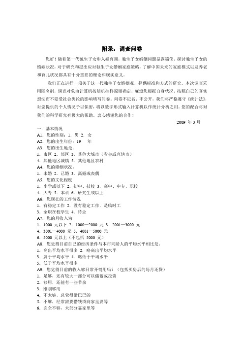 附录调查问卷