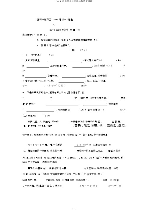2019-初中毕业生质量检测语文试题