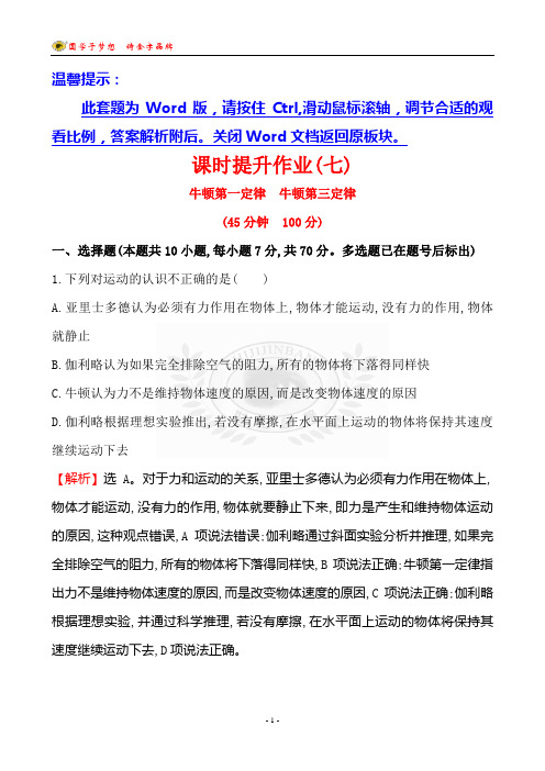 课时提升作业(七) 3.1