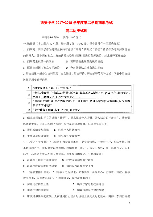 陕西省西安中学高二历史下学期期末考试试题