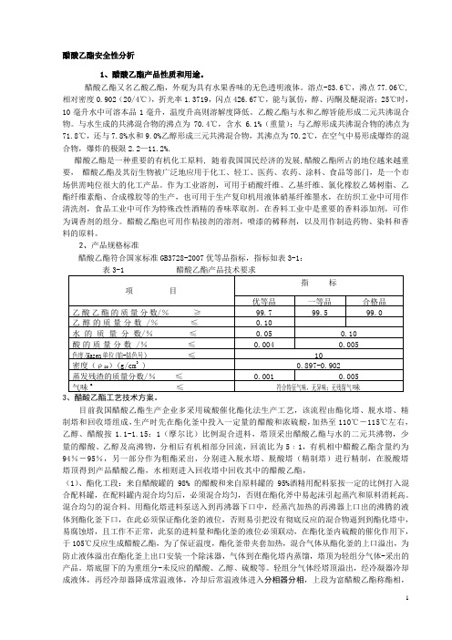 醋酸乙酯安全性分析