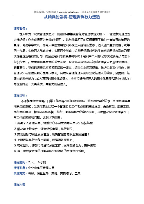 《从精兵到强将-管理者执行力塑造》