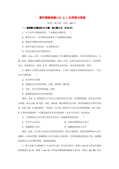 2018_2019学年高中化学课时跟踪检测七2.1化学能与热能新人教版必修2