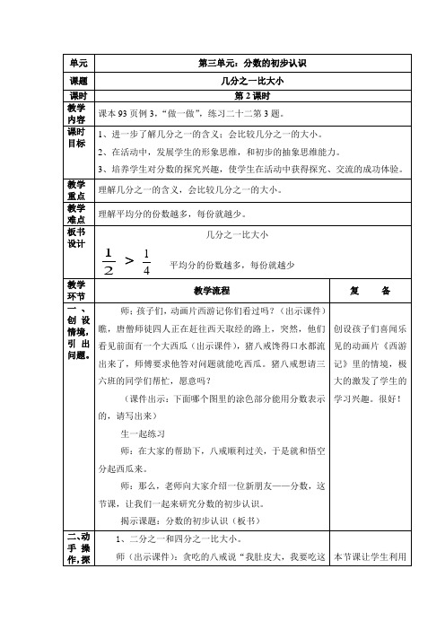 几分之一比大小