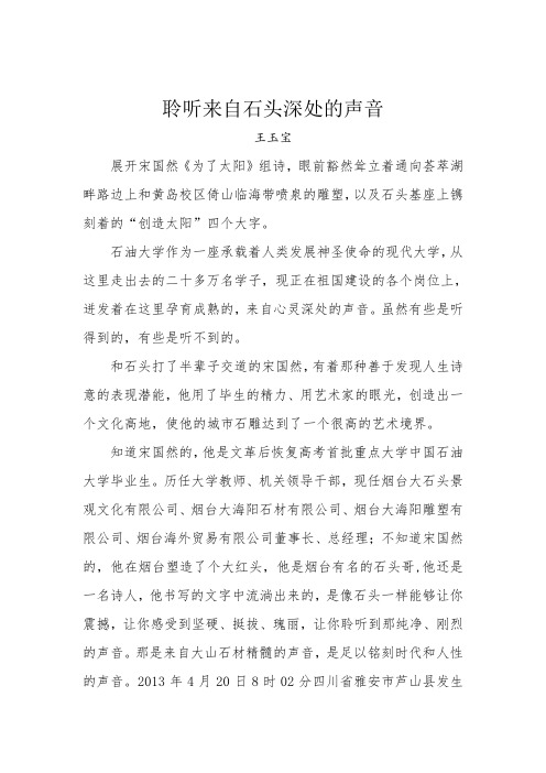 聆听来自石头深处的声音