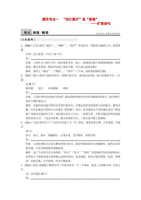 【步步高】高考语文大一轮复习 语言文字运用(高频考点+潜在考点+特色专题+考点针对练+提升练)第