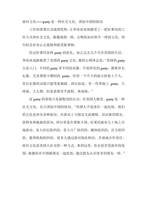 派对文化