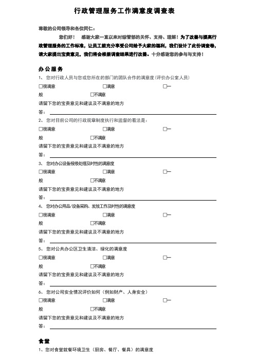 行政管理服务工作满意度调查表