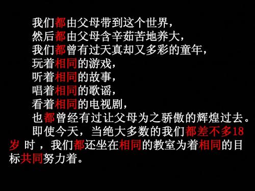 用激情缔造成功.ppt-【优秀主题班会】班主任班会课