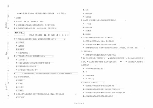 2019年期货从业资格证《期货投资分析》模拟试题D卷附答案