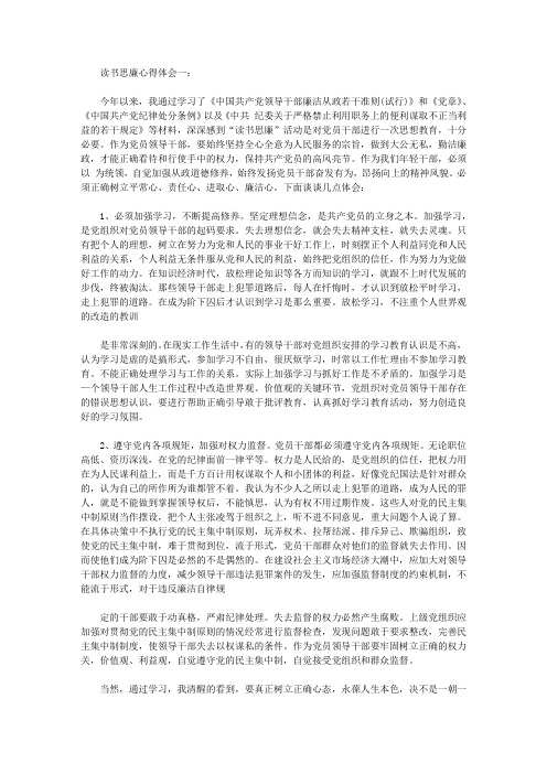 读书思廉心得体会3篇