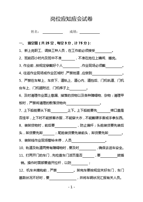 港口装卸岗位应知应会试卷及答案