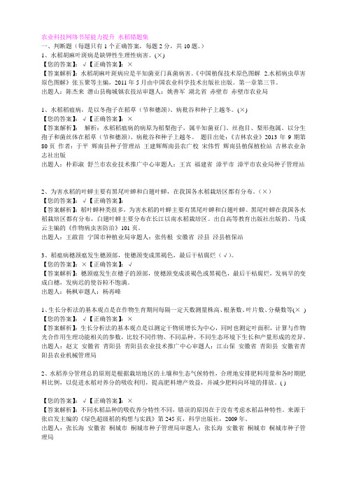 农业科技网络书屋能力提升_水稻错题集
