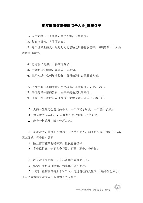 朋友圈简短唯美的句子大全-唯美句子
