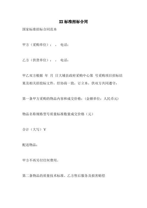 2021标准招标合同