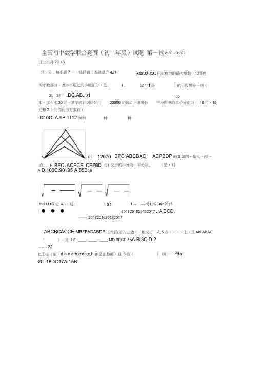 全国初中数学联合竞赛初二年级试题含答案和详细解析