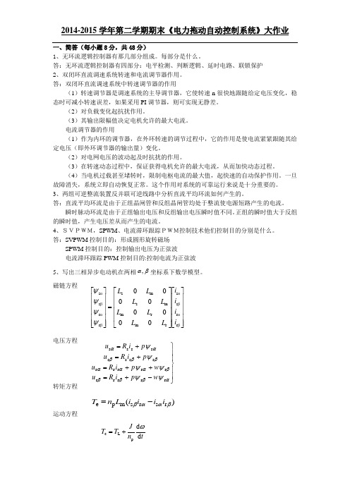 吉林大学 电力拖动自动控制系统(大作业)