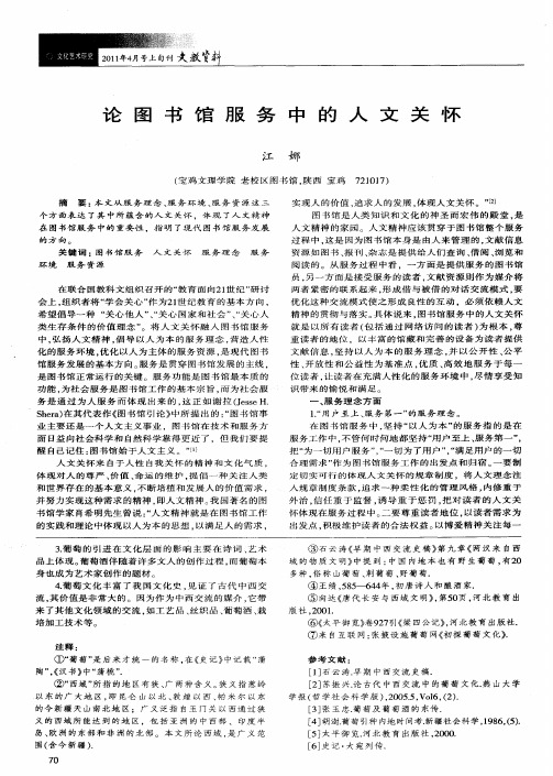 论图书馆服务中的人文关怀