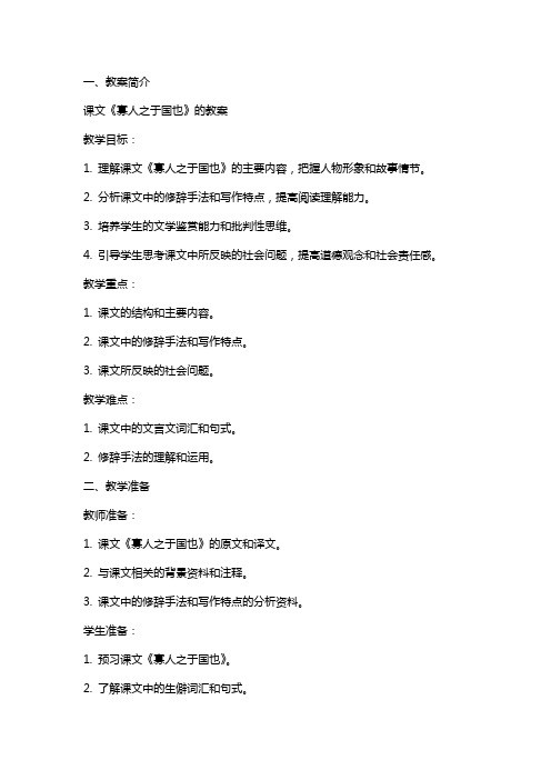 课文《寡人之于国也》的教案