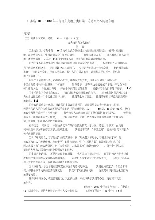 江苏省10市2018年中考语文真题分类汇编：论述类文本阅读专题(含详细答案)