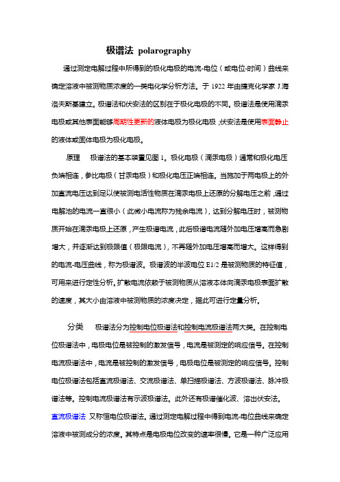 极谱法