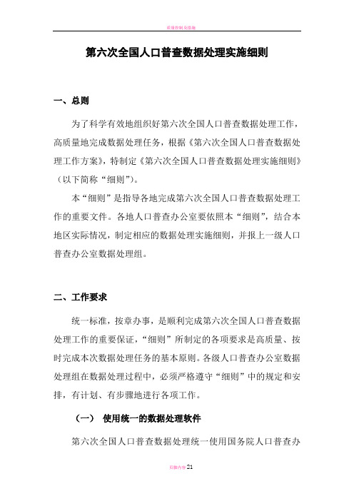 质量控制及数据安全保障