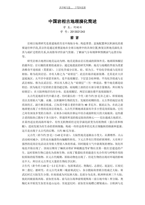 中国岩相古地理概述
