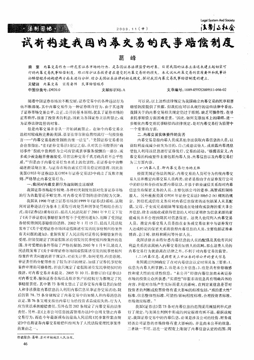 试析构建我国内幕交易的民事赔偿制度