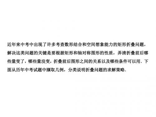第一章 特殊平行四边形探究专题--矩形的折叠问题(共10张PPT)