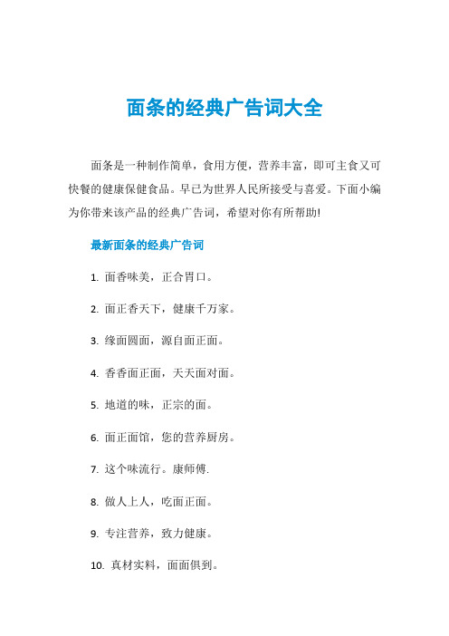 面条的经典广告词大全