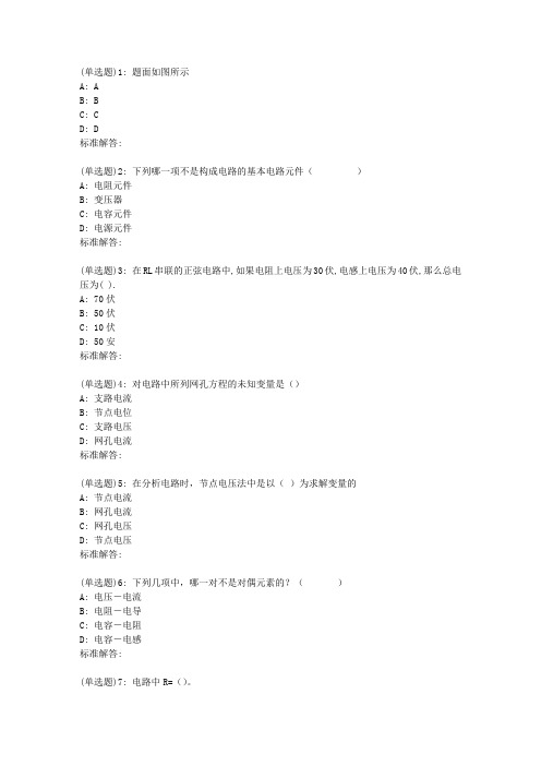 19春地大《电路理论(新)》在线作业二