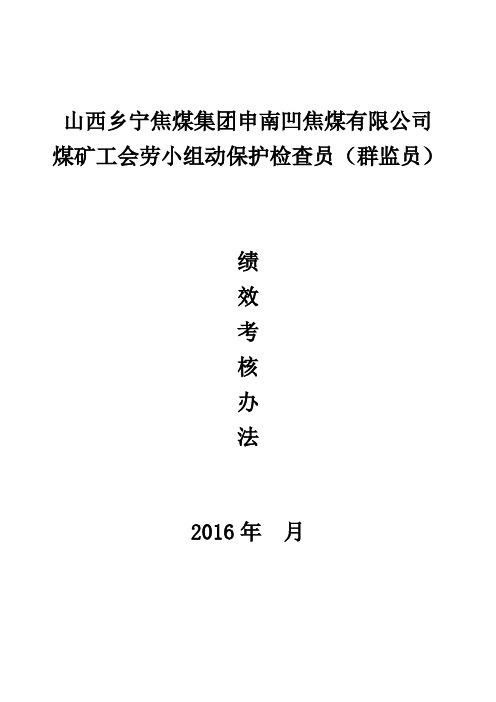 工会小组劳动保护检查考核表