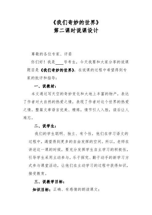 《我们奇妙的世界》第二课时说课设计