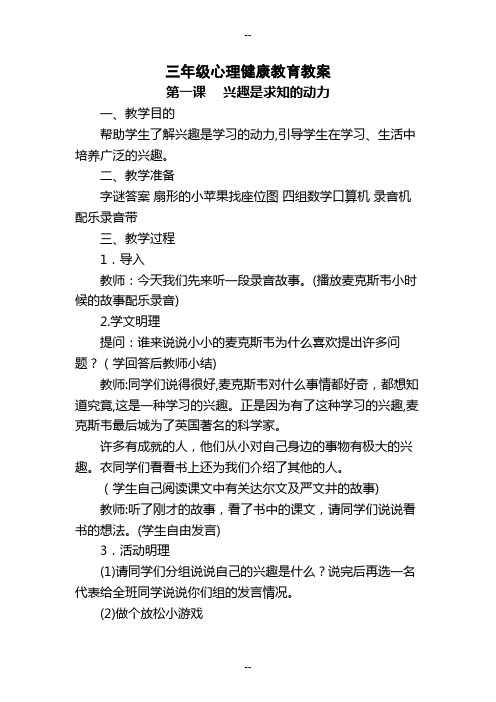 三年级(上)心理健康教育教案