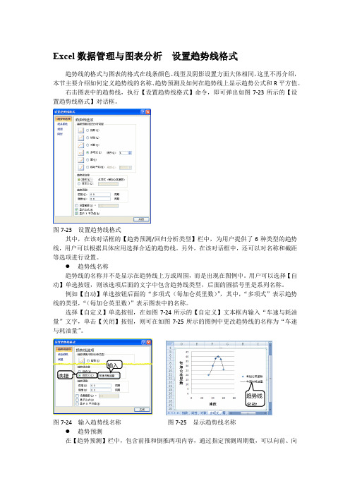 Excel数据管理与图表分析  设置趋势线格式