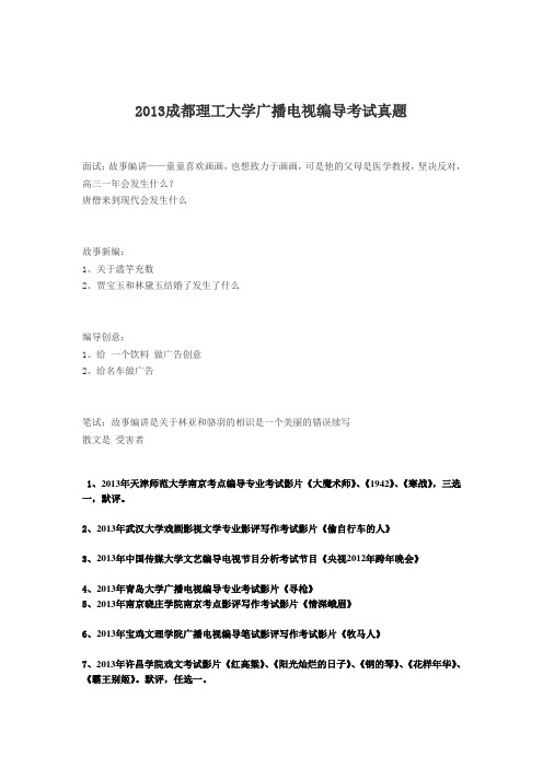 广播电视编导考题