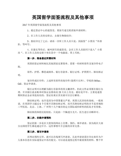 英国留学面签流程及其他事项