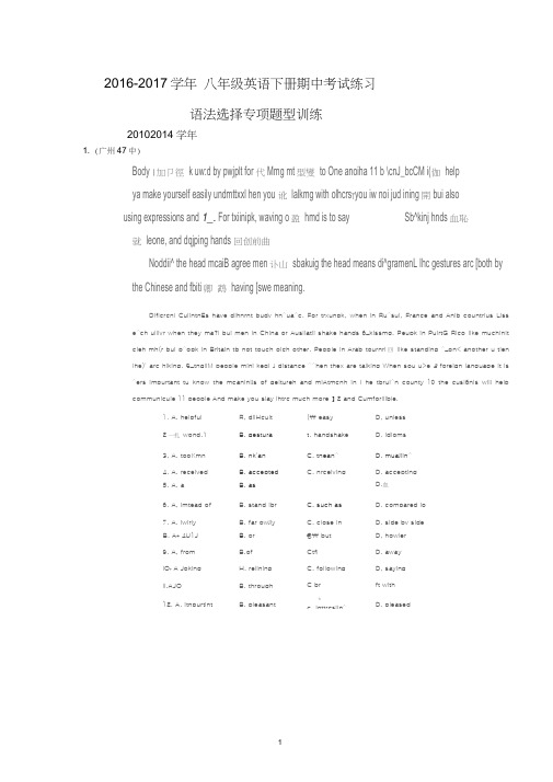 2016-2017学年广州市八年级下册期中考试真题语法选择专项训练