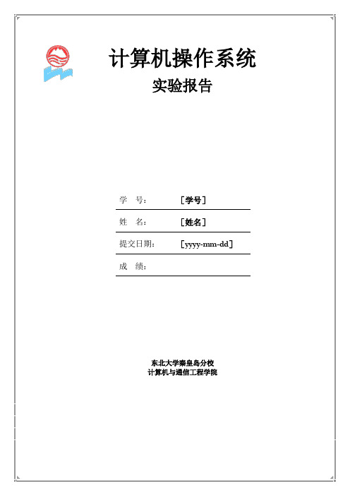 OS实验报告-jsj