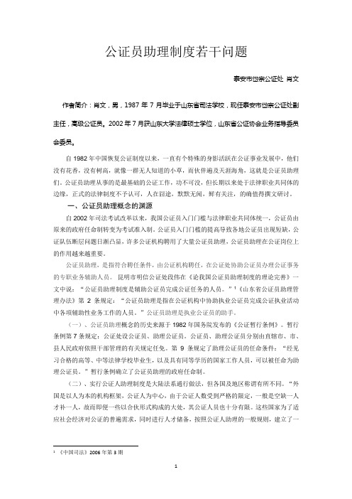 公证员助理若干问题