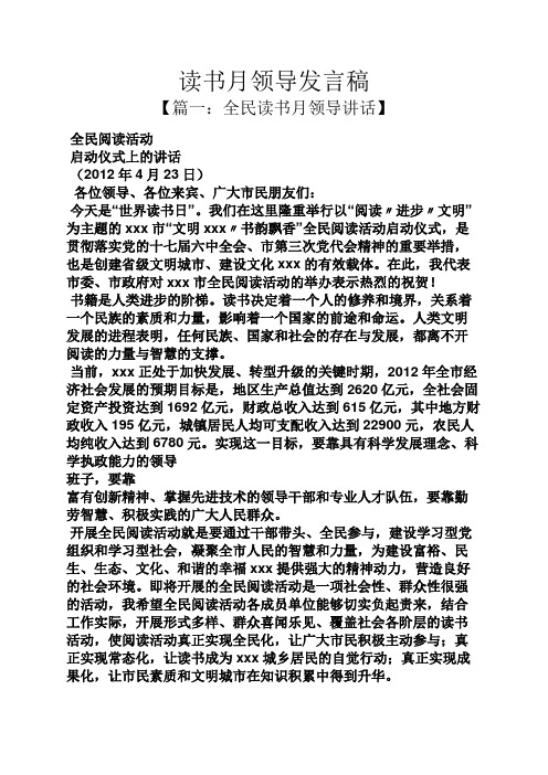 读书月领导发言稿