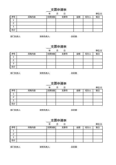 支票申请表(实用)