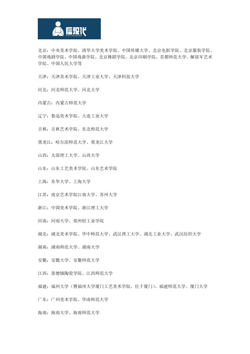 美术生可以报考的各省院校名单
